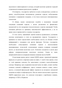 Налогообложение нефтегазовой отрасли Образец 90471