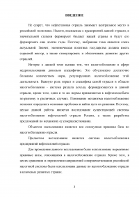 Налогообложение нефтегазовой отрасли Образец 90445