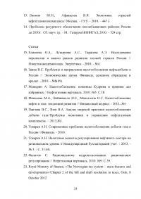 Налогообложение нефтегазовой отрасли Образец 90475