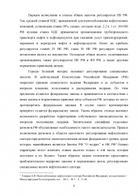 Налогообложение нефтегазовой отрасли Образец 90447