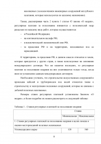 Налогообложение нефтегазовой отрасли Образец 90450