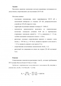 Рассчитать защитное заземление методом наведённых потенциалов по допустимому сопротивлению для подстанции 220/35 кВ Образец 91284