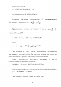 Рассчитать защитное заземление методом наведённых потенциалов по допустимому сопротивлению для подстанции 220/35 кВ Образец 91287