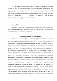 Философия / Рабочая тетрадь: 24 вопроса в 13 темах + 10 факультативных вопроса Образец 91197