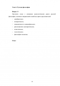 Философия / Рабочая тетрадь: 24 вопроса в 13 темах + 10 факультативных вопроса Образец 91199