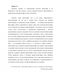 Философия / Рабочая тетрадь: 24 вопроса в 13 темах + 10 факультативных вопроса Образец 91201