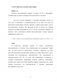 Философия / Рабочая тетрадь: 24 вопроса в 13 темах + 10 факультативных вопроса Образец 91204