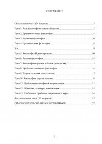 Философия / Рабочая тетрадь: 24 вопроса в 13 темах + 10 факультативных вопроса Образец 91187