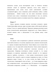 Философия / Рабочая тетрадь: 24 вопроса в 13 темах + 10 факультативных вопроса Образец 91206