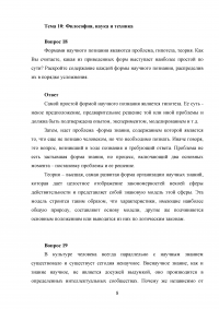 Философия / Рабочая тетрадь: 24 вопроса в 13 темах + 10 факультативных вопроса Образец 91208