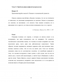 Философия / Рабочая тетрадь: 24 вопроса в 13 темах + 10 факультативных вопроса Образец 91211