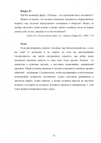 Философия / Рабочая тетрадь: 24 вопроса в 13 темах + 10 факультативных вопроса Образец 91212