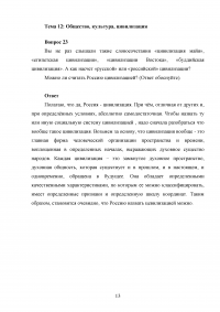 Философия / Рабочая тетрадь: 24 вопроса в 13 темах + 10 факультативных вопроса Образец 91213