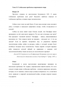 Философия / Рабочая тетрадь: 24 вопроса в 13 темах + 10 факультативных вопроса Образец 91214