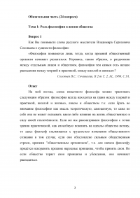 Философия / Рабочая тетрадь: 24 вопроса в 13 темах + 10 факультативных вопроса Образец 91188