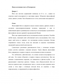 Философия / Рабочая тетрадь: 24 вопроса в 13 темах + 10 факультативных вопроса Образец 91215