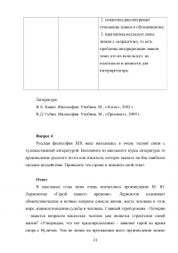 Философия / Рабочая тетрадь: 24 вопроса в 13 темах + 10 факультативных вопроса Образец 91221