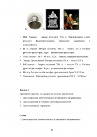 Философия / Рабочая тетрадь: 24 вопроса в 13 темах + 10 факультативных вопроса Образец 91223