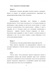 Философия / Рабочая тетрадь: 24 вопроса в 13 темах + 10 факультативных вопроса Образец 91189