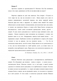 Философия / Рабочая тетрадь: 24 вопроса в 13 темах + 10 факультативных вопроса Образец 91229