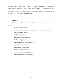 Философия / Рабочая тетрадь: 24 вопроса в 13 темах + 10 факультативных вопроса Образец 91230