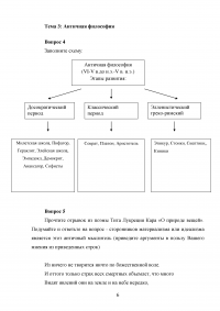 Философия / Рабочая тетрадь: 24 вопроса в 13 темах + 10 факультативных вопроса Образец 91191