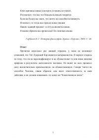 Философия / Рабочая тетрадь: 24 вопроса в 13 темах + 10 факультативных вопроса Образец 91192