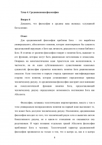 Философия / Рабочая тетрадь: 24 вопроса в 13 темах + 10 факультативных вопроса Образец 91193