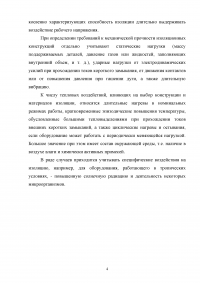 Изоляция высоковольтных электрических машин Образец 91153