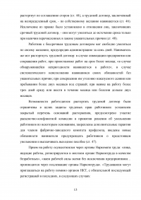 Кодекс законов о труде (КЗоТ) Российской Советской Федеративной Социалистической Республики (РСФСР) 1922 года Образец 89538