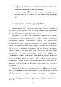 Кодекс законов о труде (КЗоТ) Российской Советской Федеративной Социалистической Республики (РСФСР) 1922 года Образец 89539