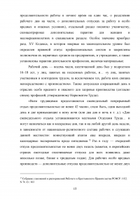 Кодекс законов о труде (КЗоТ) Российской Советской Федеративной Социалистической Республики (РСФСР) 1922 года Образец 89540