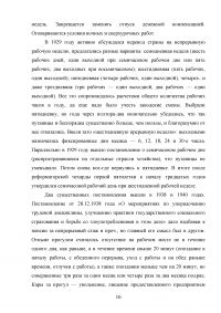 Кодекс законов о труде (КЗоТ) Российской Советской Федеративной Социалистической Республики (РСФСР) 1922 года Образец 89541