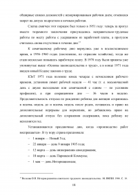 Кодекс законов о труде (КЗоТ) Российской Советской Федеративной Социалистической Республики (РСФСР) 1922 года Образец 89543