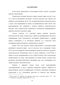 Кодекс законов о труде (КЗоТ) Российской Советской Федеративной Социалистической Республики (РСФСР) 1922 года Образец 89547