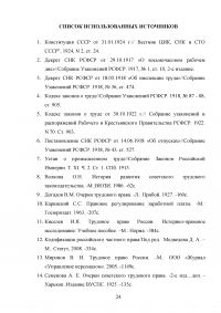 Кодекс законов о труде (КЗоТ) Российской Советской Федеративной Социалистической Республики (РСФСР) 1922 года Образец 89549