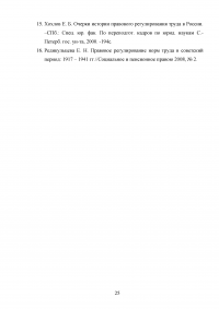 Кодекс законов о труде (КЗоТ) Российской Советской Федеративной Социалистической Республики (РСФСР) 1922 года Образец 89550