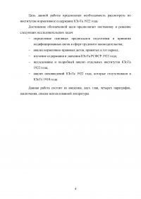 Кодекс законов о труде (КЗоТ) Российской Советской Федеративной Социалистической Республики (РСФСР) 1922 года Образец 89529