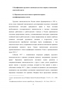 Кодекс законов о труде (КЗоТ) Российской Советской Федеративной Социалистической Республики (РСФСР) 1922 года Образец 89530