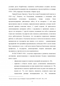 Кодекс законов о труде (КЗоТ) Российской Советской Федеративной Социалистической Республики (РСФСР) 1922 года Образец 89532