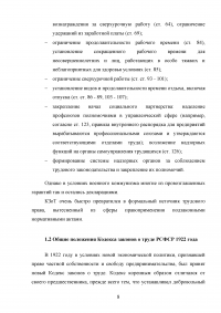 Кодекс законов о труде (КЗоТ) Российской Советской Федеративной Социалистической Республики (РСФСР) 1922 года Образец 89533