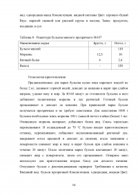 Сложные горячие супы детского и диетического питания Образец 90309