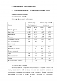 Сложные горячие супы детского и диетического питания Образец 90331