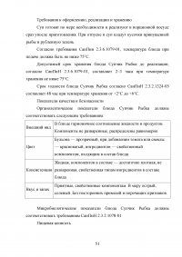 Сложные горячие супы детского и диетического питания Образец 90344