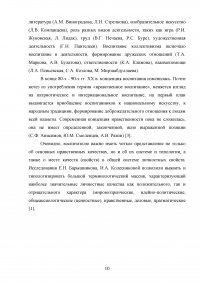 Театрализованная деятельность как средство развития нравственных качеств у детей старшего дошкольного возраста Образец 90931