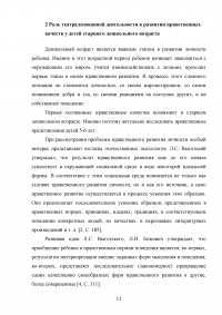 Театрализованная деятельность как средство развития нравственных качеств у детей старшего дошкольного возраста Образец 90932