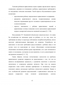 Театрализованная деятельность как средство развития нравственных качеств у детей старшего дошкольного возраста Образец 90933