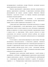 Театрализованная деятельность как средство развития нравственных качеств у детей старшего дошкольного возраста Образец 90934