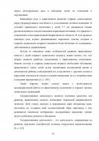 Театрализованная деятельность как средство развития нравственных качеств у детей старшего дошкольного возраста Образец 90935