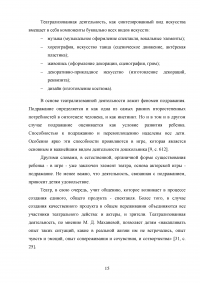 Театрализованная деятельность как средство развития нравственных качеств у детей старшего дошкольного возраста Образец 90936